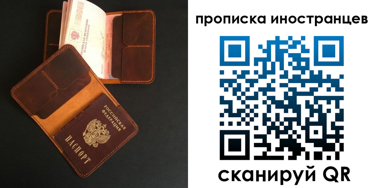 прописка 2025 в Партизанске