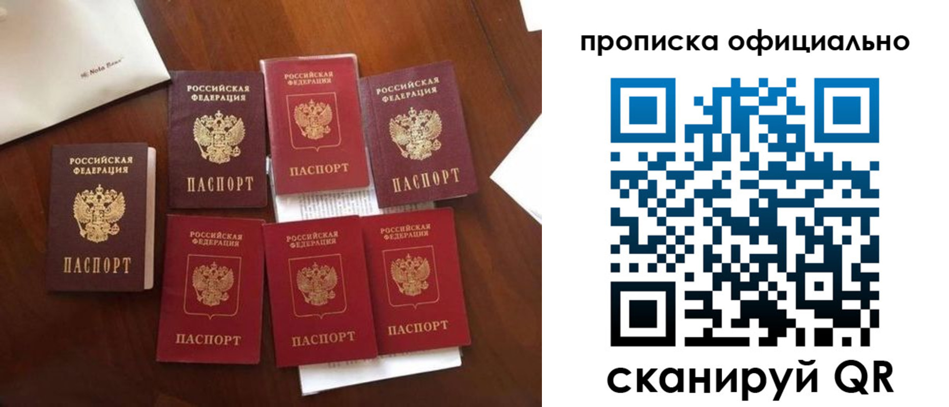 прописка законно в Партизанске